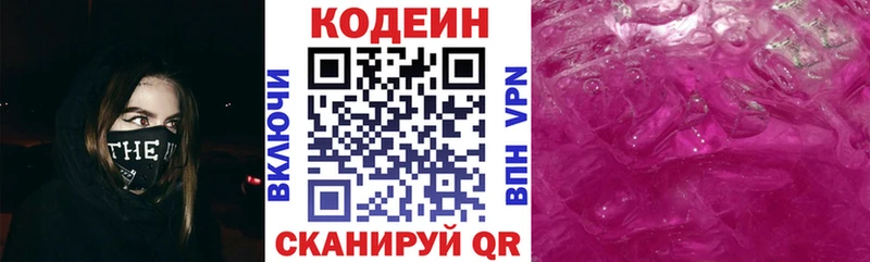 дарк нет телеграм  Зуевка  Кодеин напиток Lean (лин) 